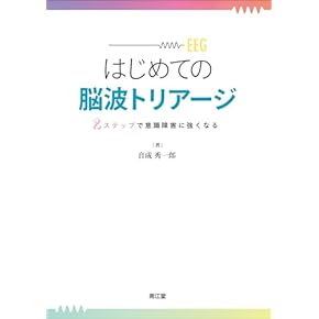 [裁断済]臨床神経内科学 裁断済】臨床のための神経機能解剖学 裁断済】臨床のための